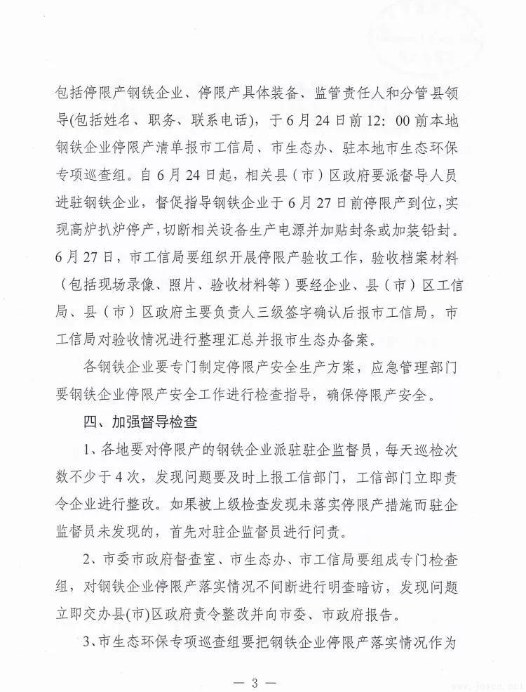 唐山市發(fā)布新一輪鋼企停限產時間表！